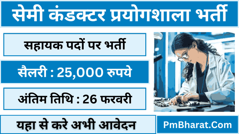 Semi Conductor Laboratory Assistant Bharti 2025